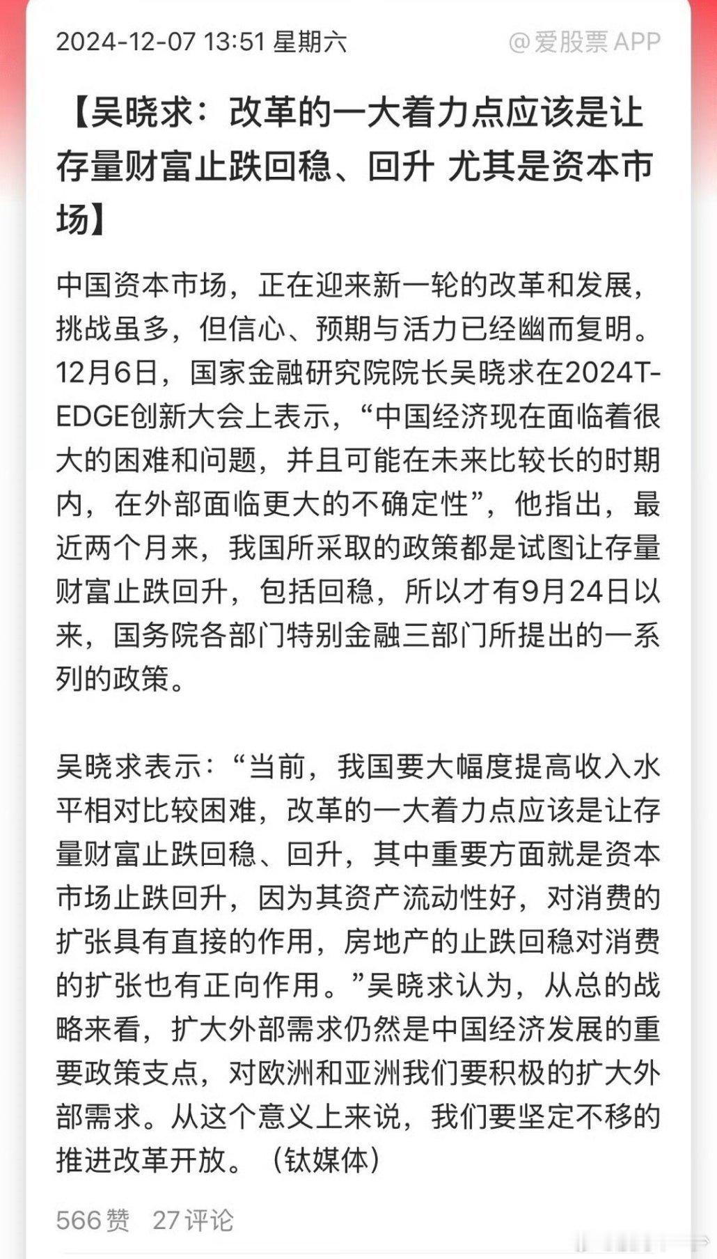 【吴晓求：改革的一大着力点应该是让存量财富止跌回稳、回升 尤其是资本市场】   