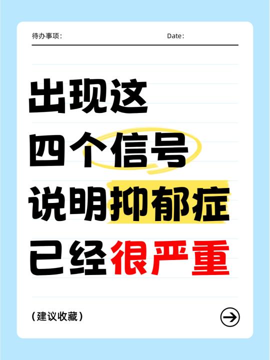 📢抑郁症出现这4种症状，再不干预就晚了