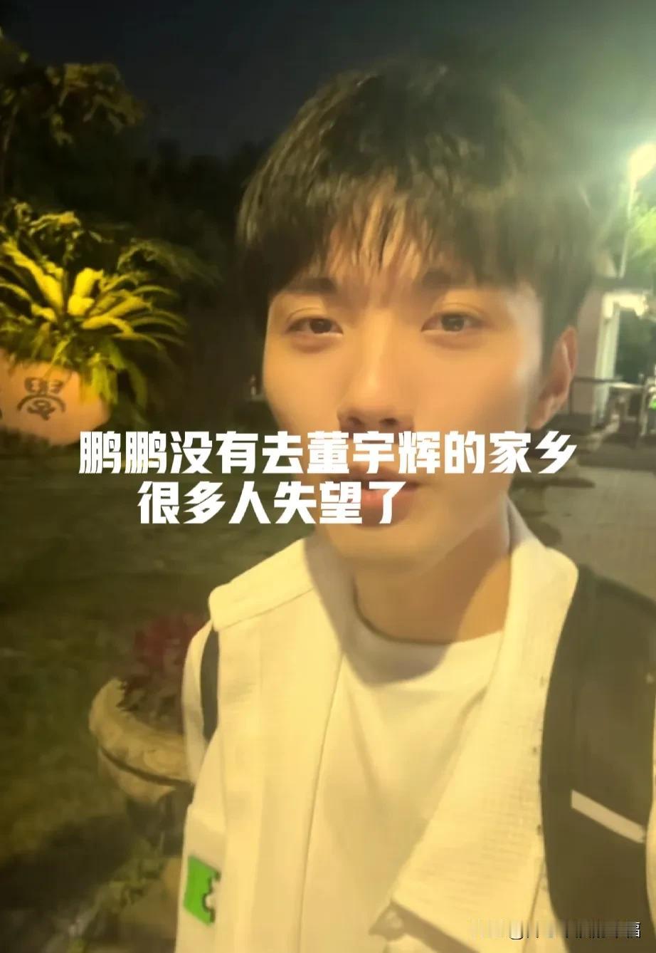 很遗憾鹏鹏没有来到陕西董玉辉的家乡。鹏鹏生病了，肠胃不好，妈妈来北京照顾了，[比