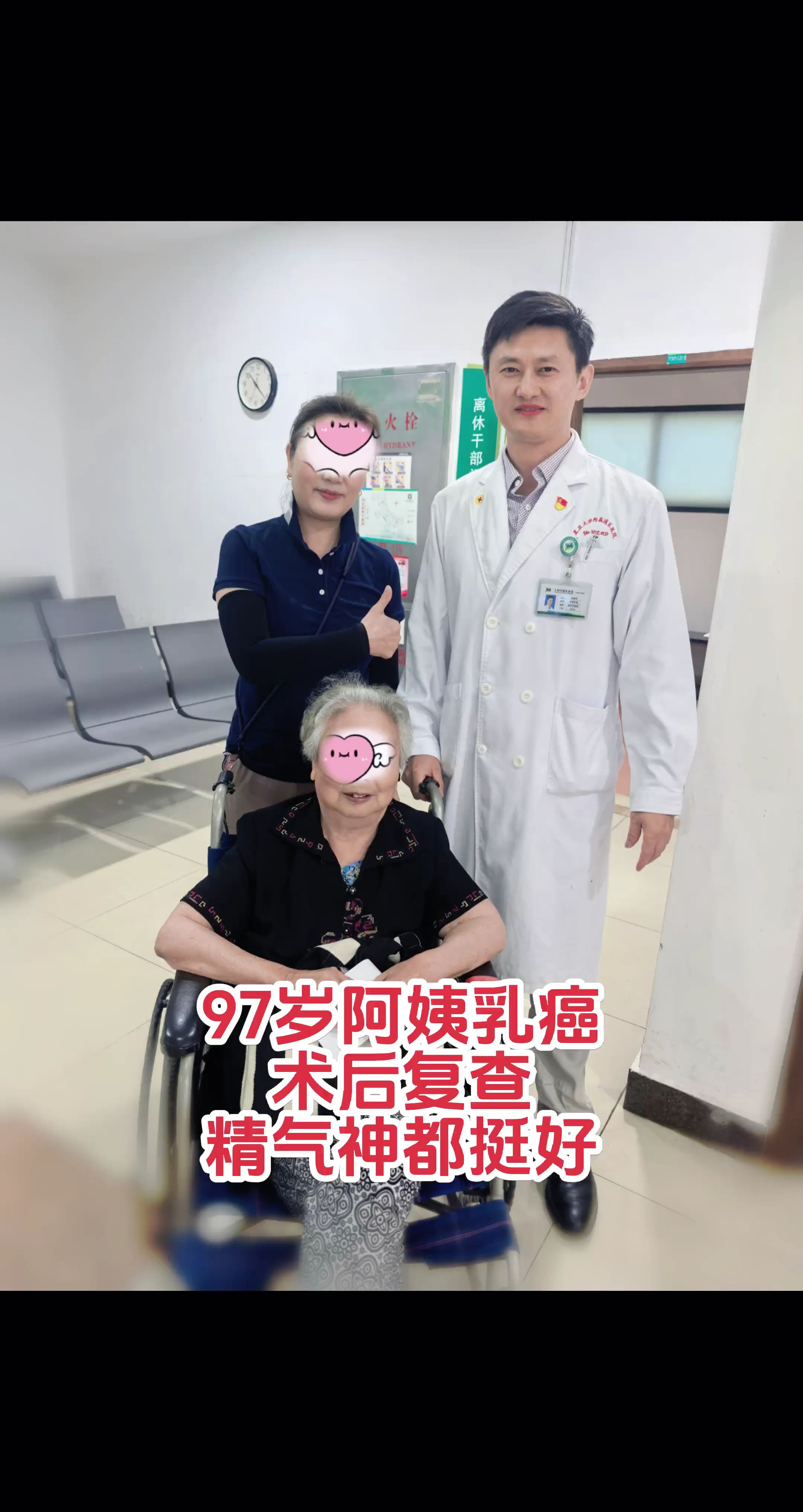 高龄老人健康呵护。石阿姨97岁了 无意中摸到自己左侧乳房包块 开门诊找...