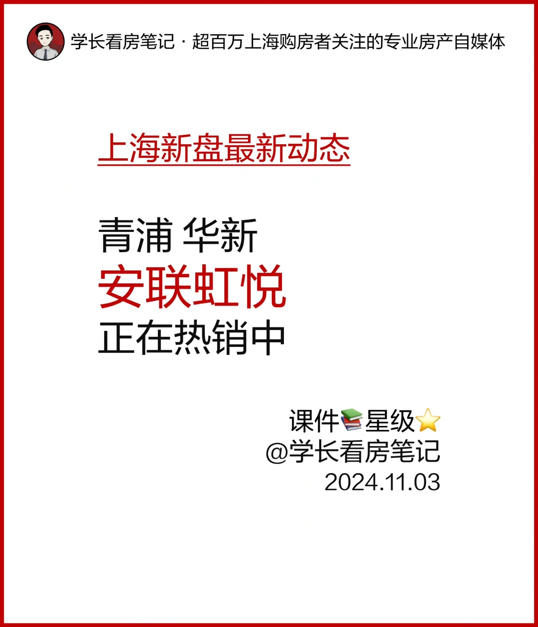青浦华新 安联虹悦 正在热销中！