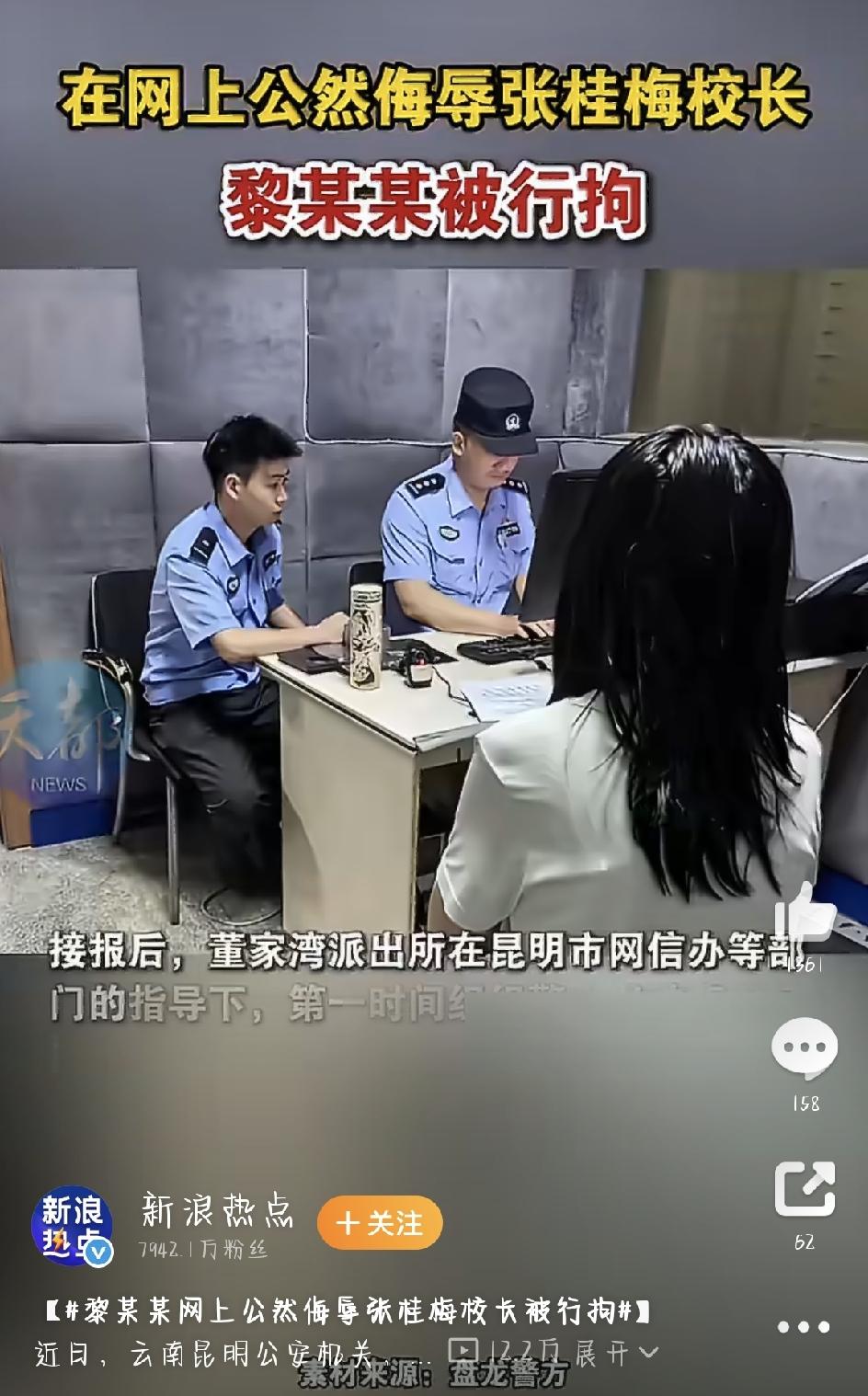 最近，云南昆明警方通报了一起网络案子，消息一出来，网上很多人都在议论，不少网友直