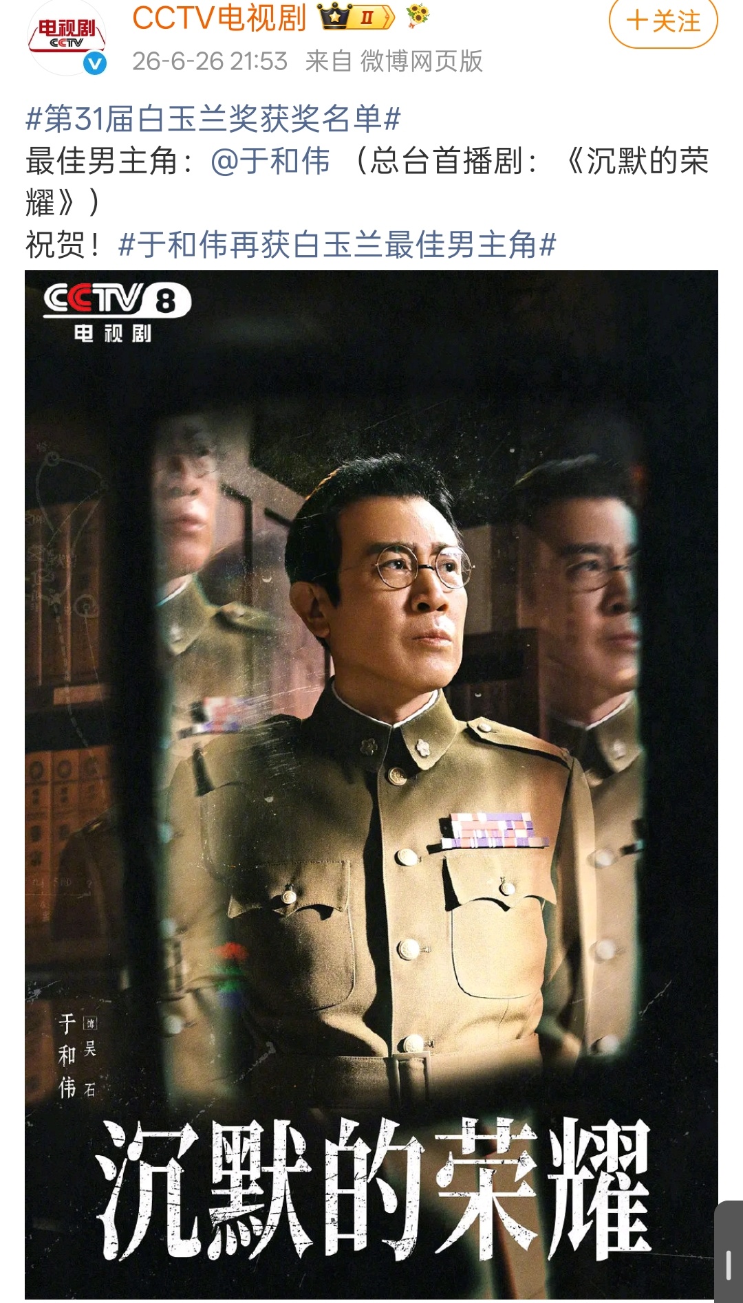 于和伟白玉兰视帝二封于和伟再夺白玉兰视帝于和伟再封白玉兰视帝白玉兰获奖名单更新，