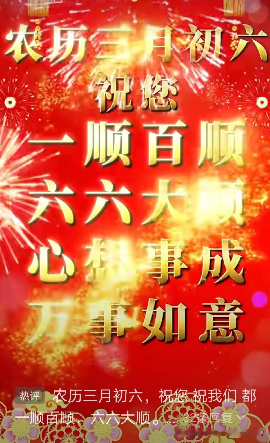 晒图笔记大赛今天4月3日，农历三月初六。时间装满了往日的记忆；岁月凝聚了永恒的友