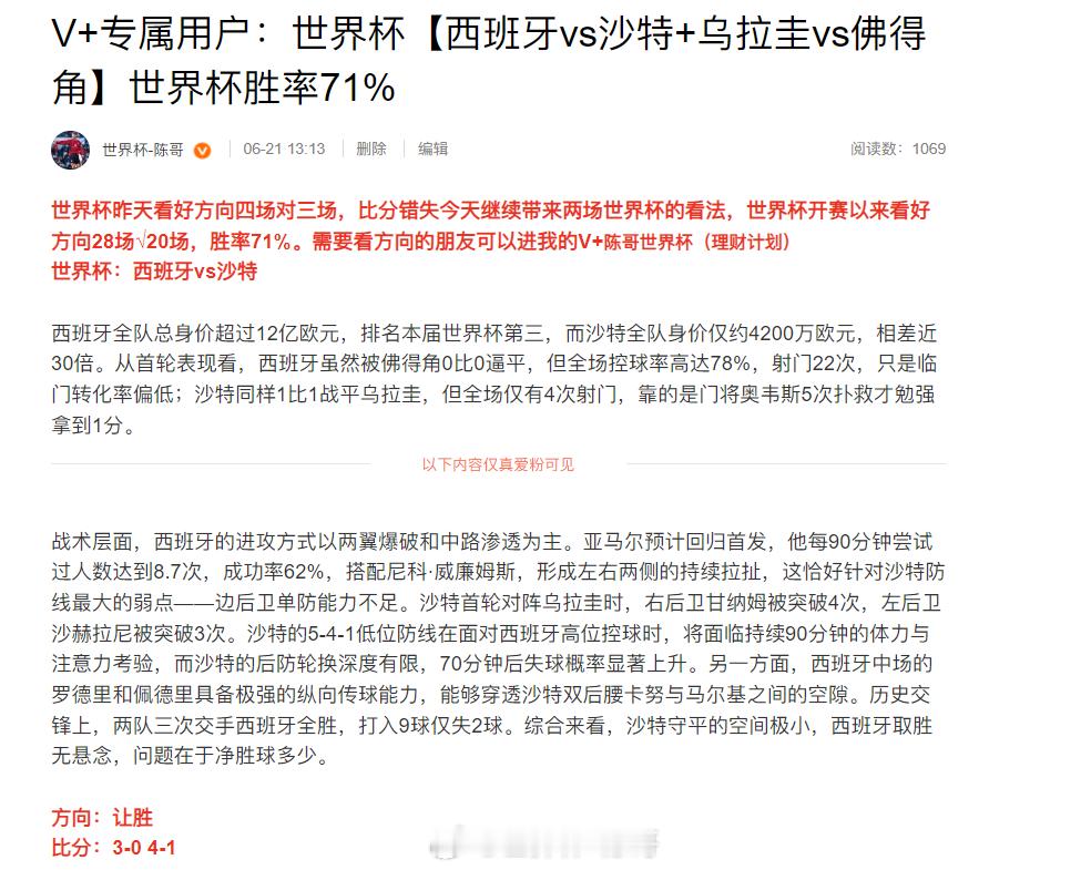 世界杯西班牙大胜收菜，乌拉圭冷了，不会就西班牙一场上路吧，我看埃及也被新西兰干了