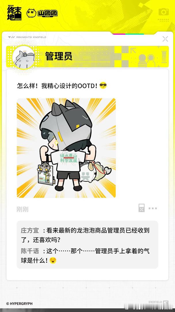 明日方舟终末地创作征集向渊行这可是所有人梦寐以求的套装，被管理者抢先体验上了！能