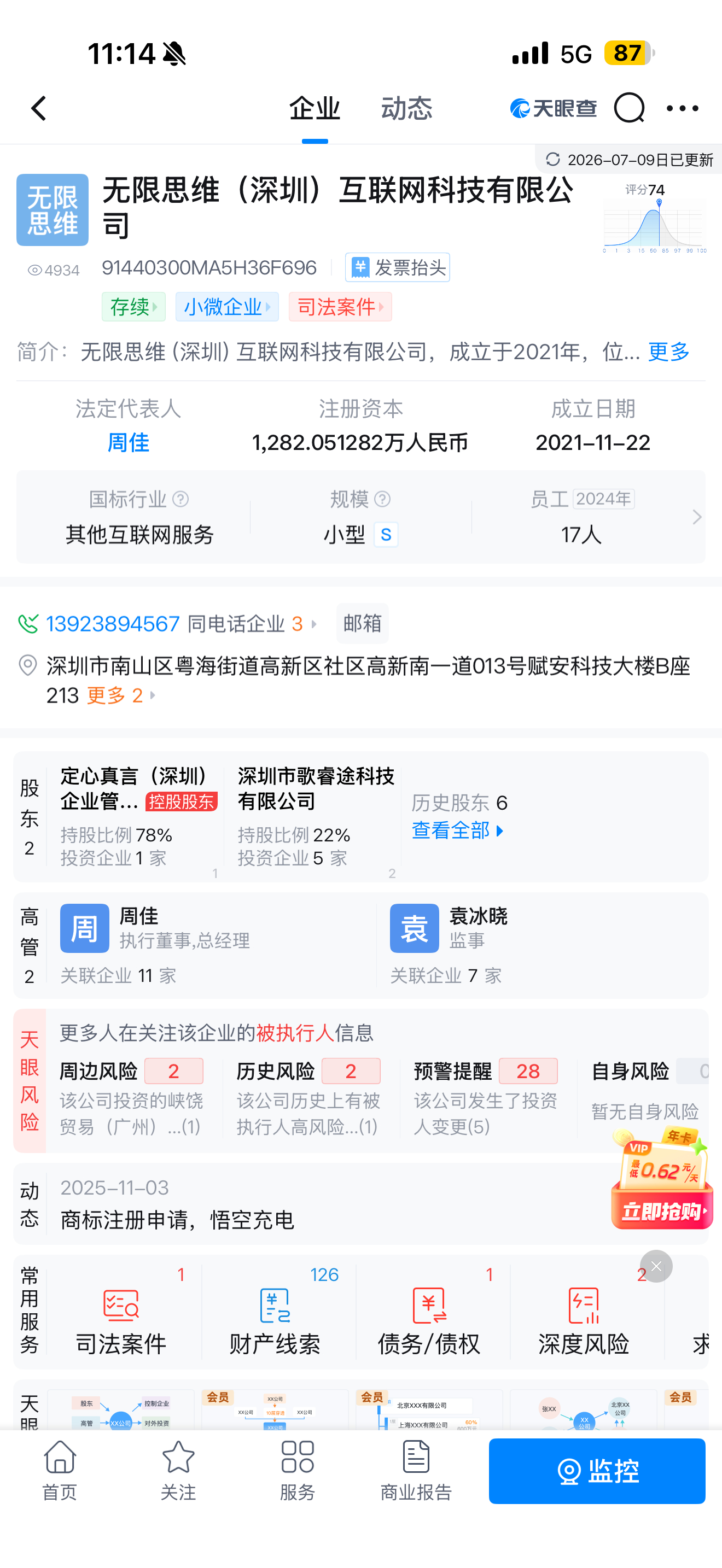 这个叫什么悟空充电的公司，还是人吗？我用了一个多小时还的，给我扣了 30 块钱！