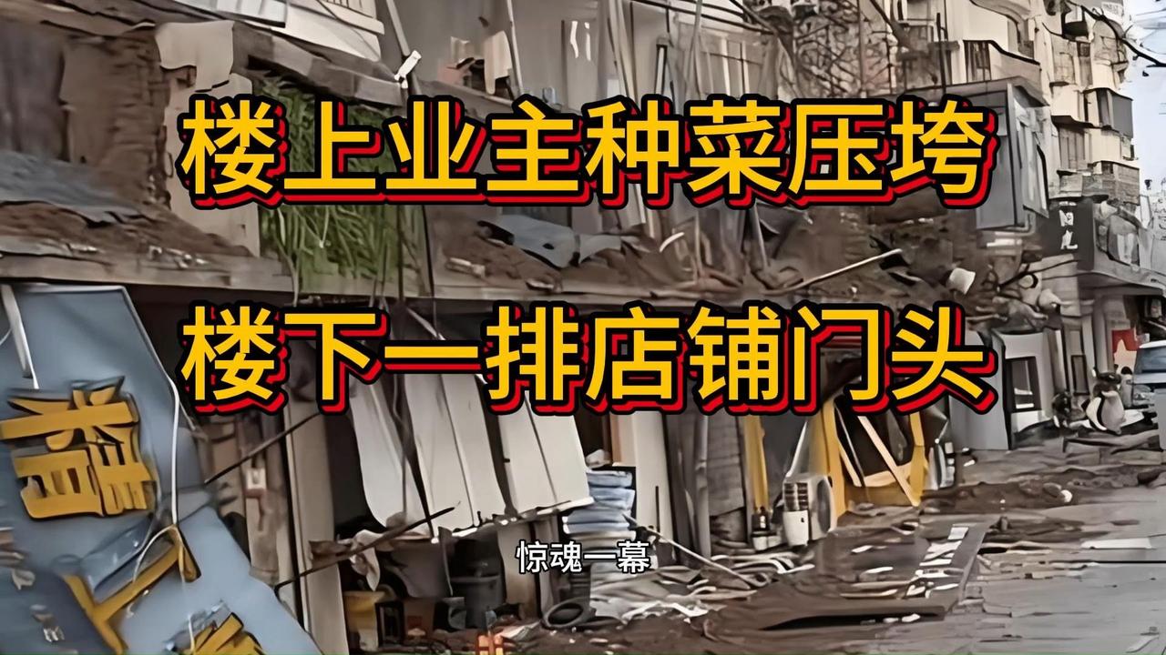 安徽淮北这事儿太离谱！12月26号，一小区路边十几家店铺门头突然垮了，万幸没人受