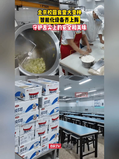 好消息！北京不少学校不用校外配餐了，食堂大升级家长都叫好。
 
新学期，北京推进