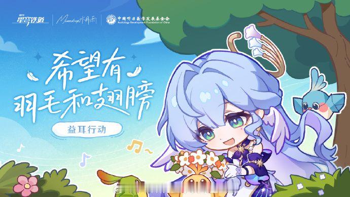 游戏点亮航天梦这就是知更鸟的力量吗？崩铁和水月雨的助力听障人士重新聆听声音的公益