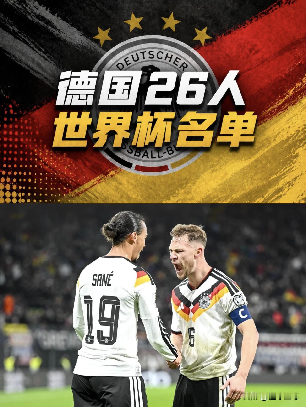 德国世界杯26人大名单正式公布，日耳曼战车能走到决赛吗？

刚刚德国国家队公布了