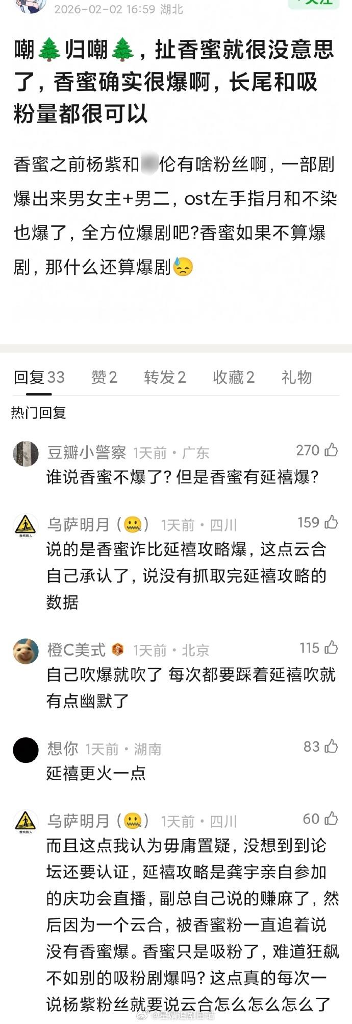 瓣人拷打云合竖锯到底可不可信的后续，又开始讨18年暑假《延禧攻略》《香蜜》到底哪