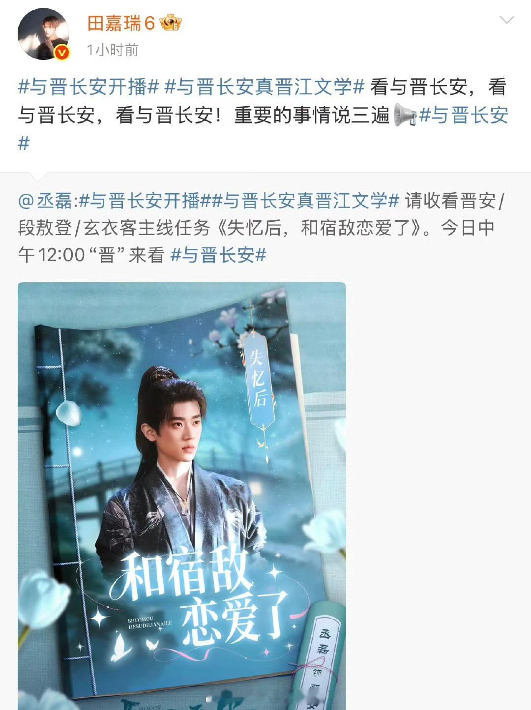田嘉瑞人帅心善，给丞磊新剧宣传加云包场[送花花] ​​​
