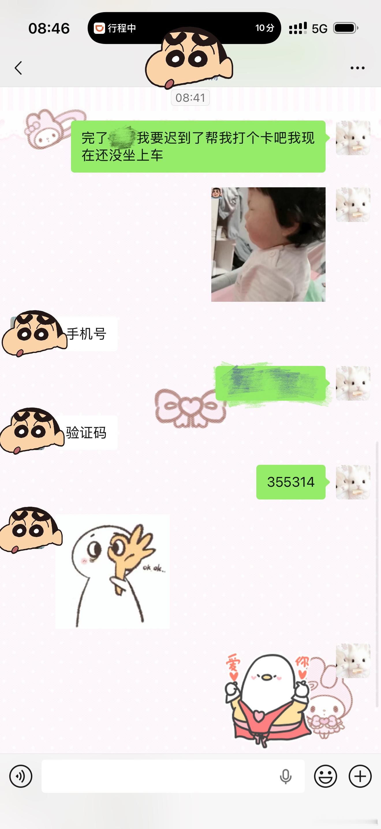 迟到我就这样
