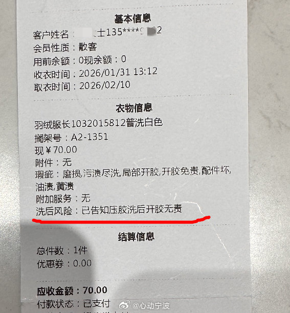 羽绒服洗后开胶商家告知风险也不能免责 今年1月底，宁波张女士送洗的压胶羽绒服洗后