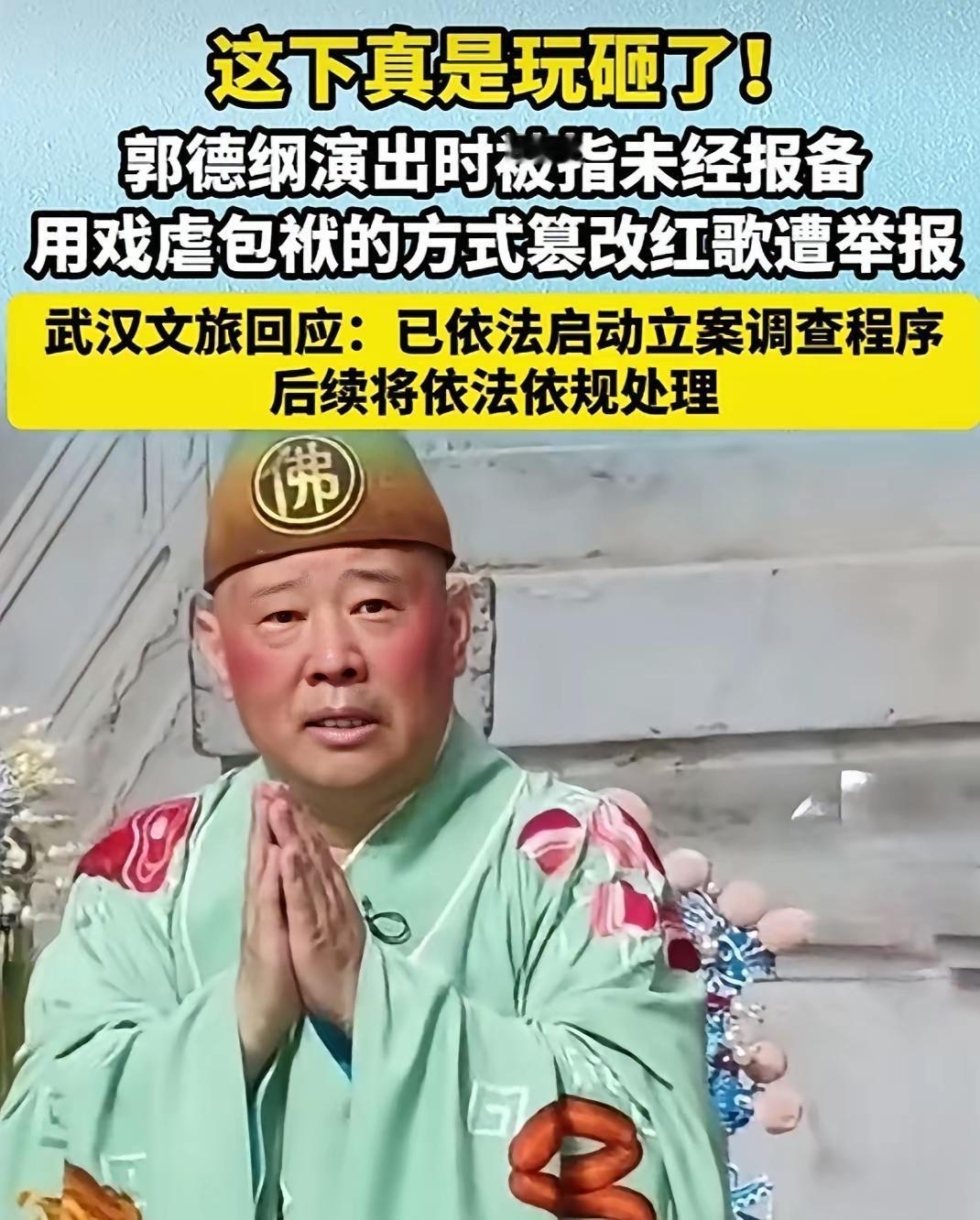 郭德纲改红歌与新作歌曲《新东方红》有何异同？
   一、先说不同之处，两者有大不