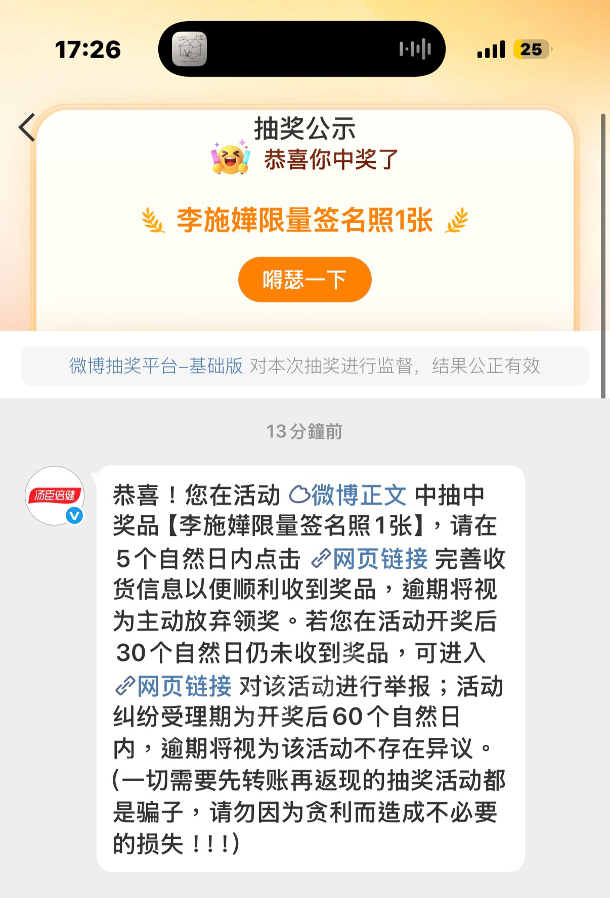 是家嬅很安心 终于让我中一次签名了呀谢谢这个小汤臣倍健🤲🏻😋 ​​​