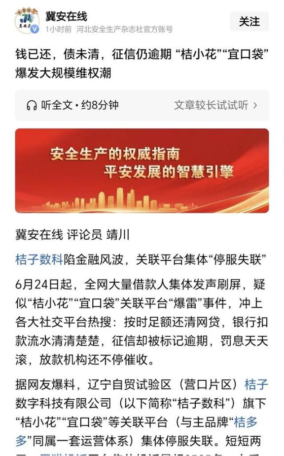 已还清网贷平台的借款，可还是被征信系统标记逾期、罚息利滚利、
 
这名借款人的姓