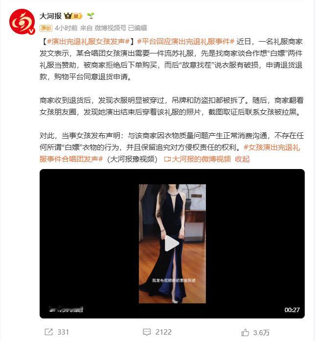 演出完退礼服女孩发声我始终相信做事先做人，事情无大小，也不是会不会被发现的问题。