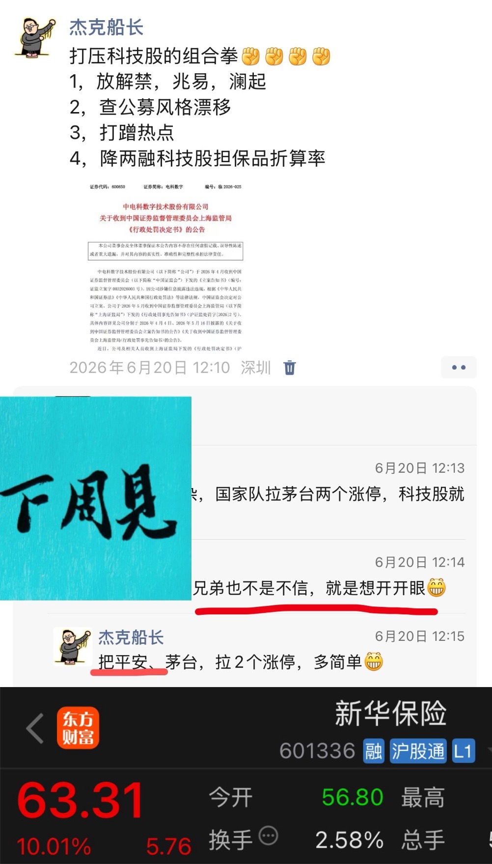周5说压科技，要拉非银涨停咱妈好倔，真拉保险券商～我们开玩笑的，当真了😅 