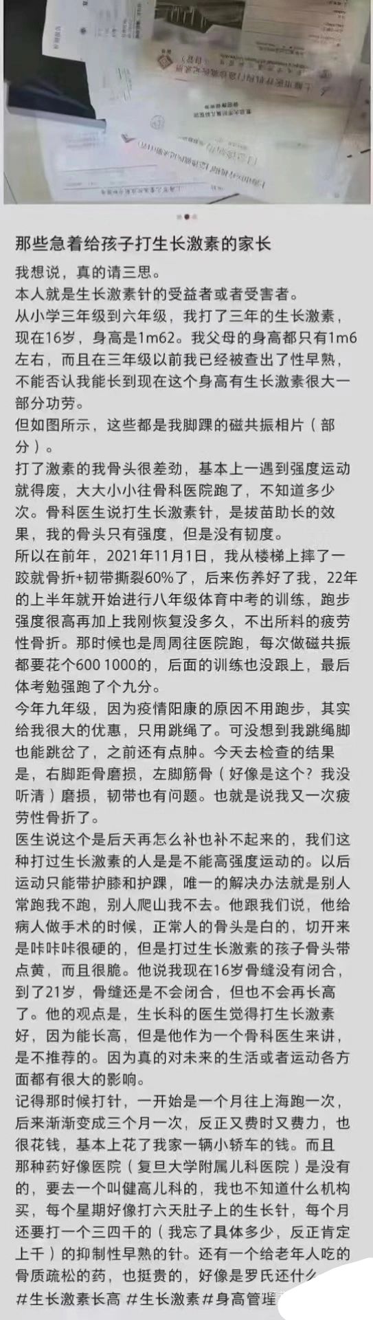 问我怎么看？需要继续补充生长激素啊