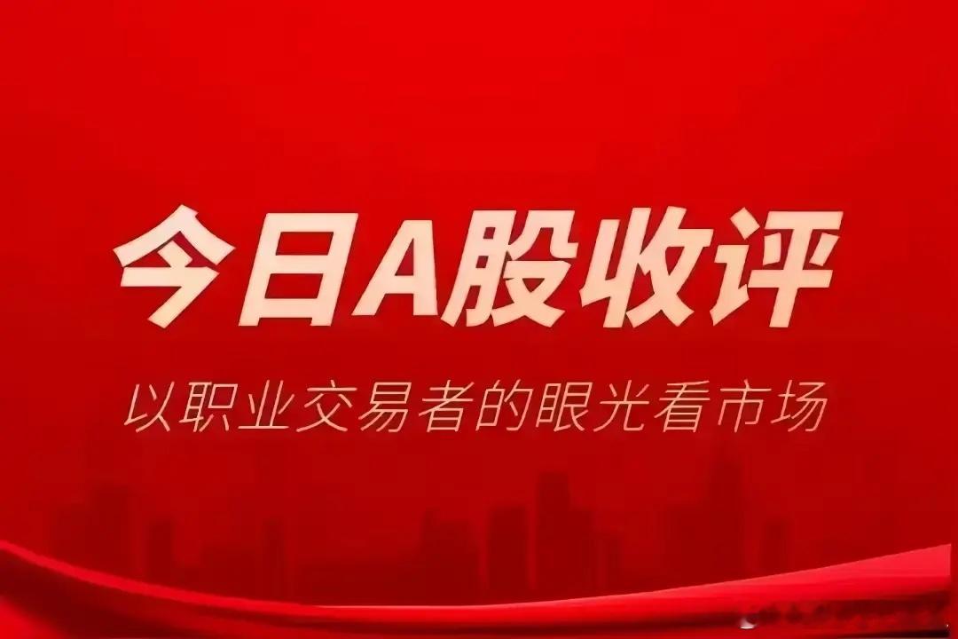 6.18今日股市收评：极致结构性分化！沪指收跌，双创大涨今日6月18日为端午长假