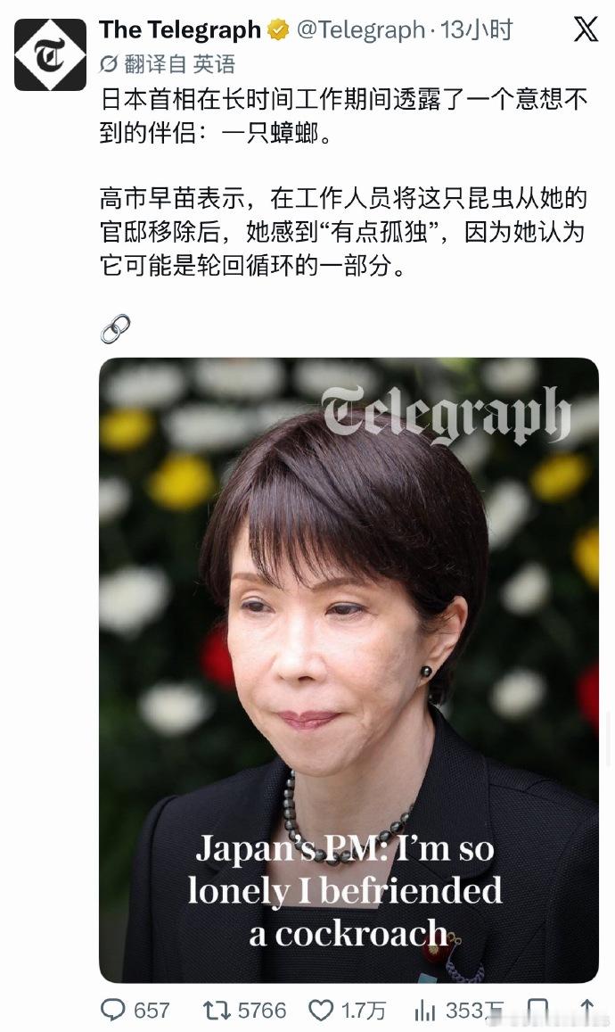 🔻蚌埠住了。🔻蟑螂朋友。海外新鲜事热点现场高市早苗搬出孔子言论强行辩解