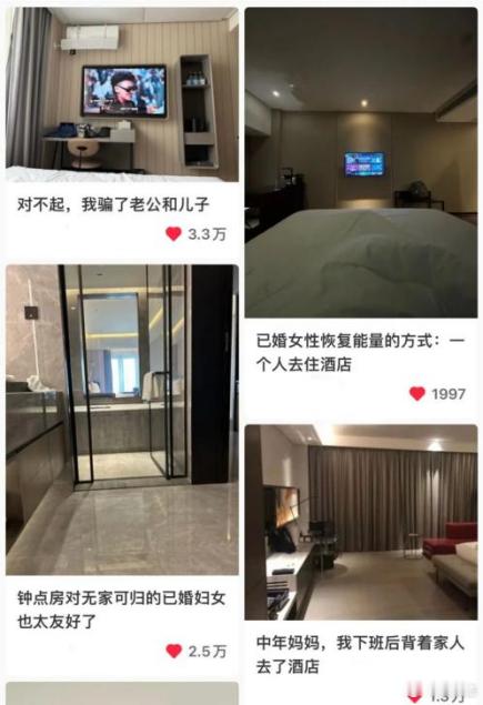 偷偷开房的已婚女人 VS 假装加班的已婚男人摘自ins生活 ，作者拿铁深夜十点的