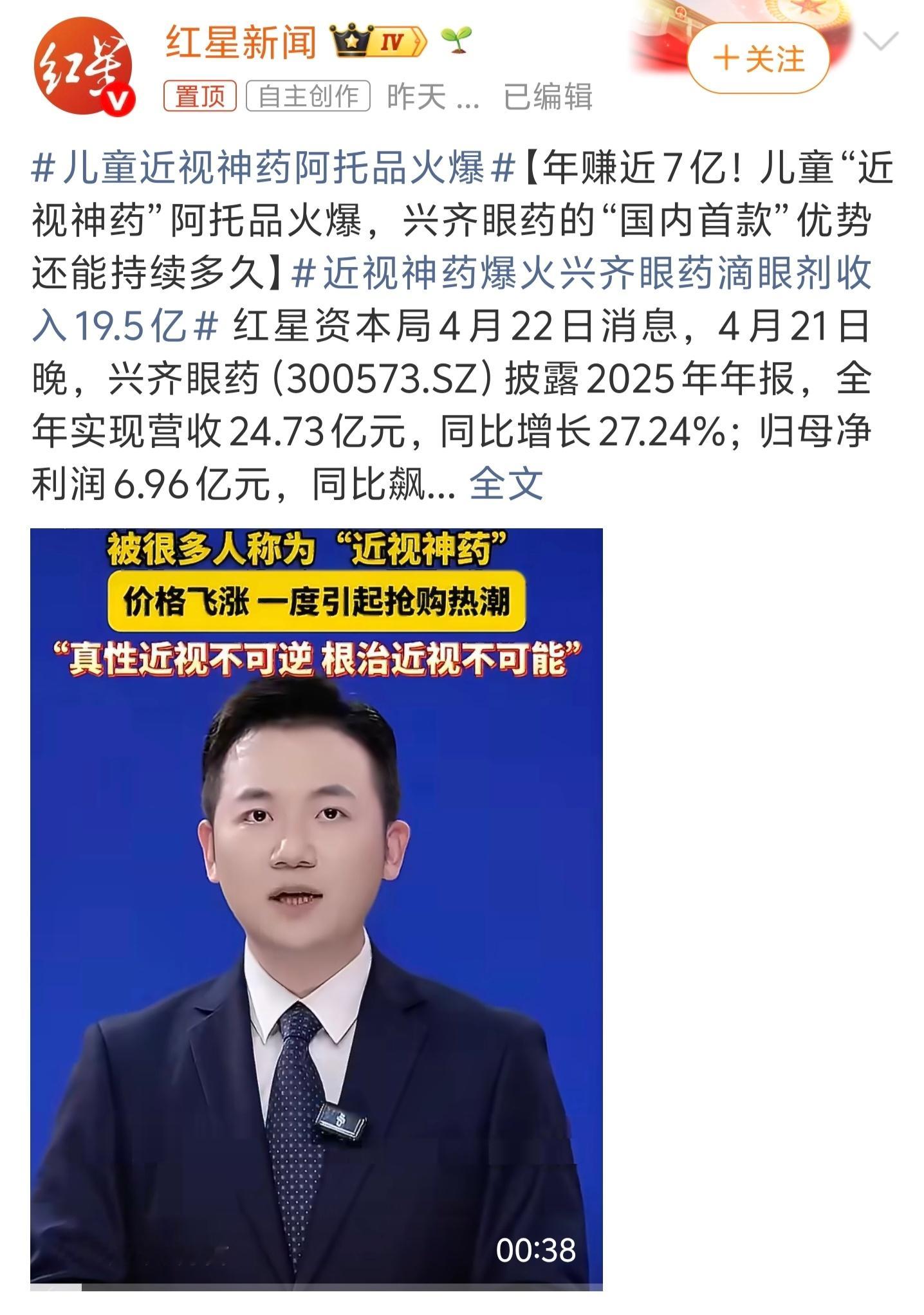 近视神药爆火兴齐眼药滴眼剂收入19.5亿治疗近视何来的神药？做眼药水就做眼药，能