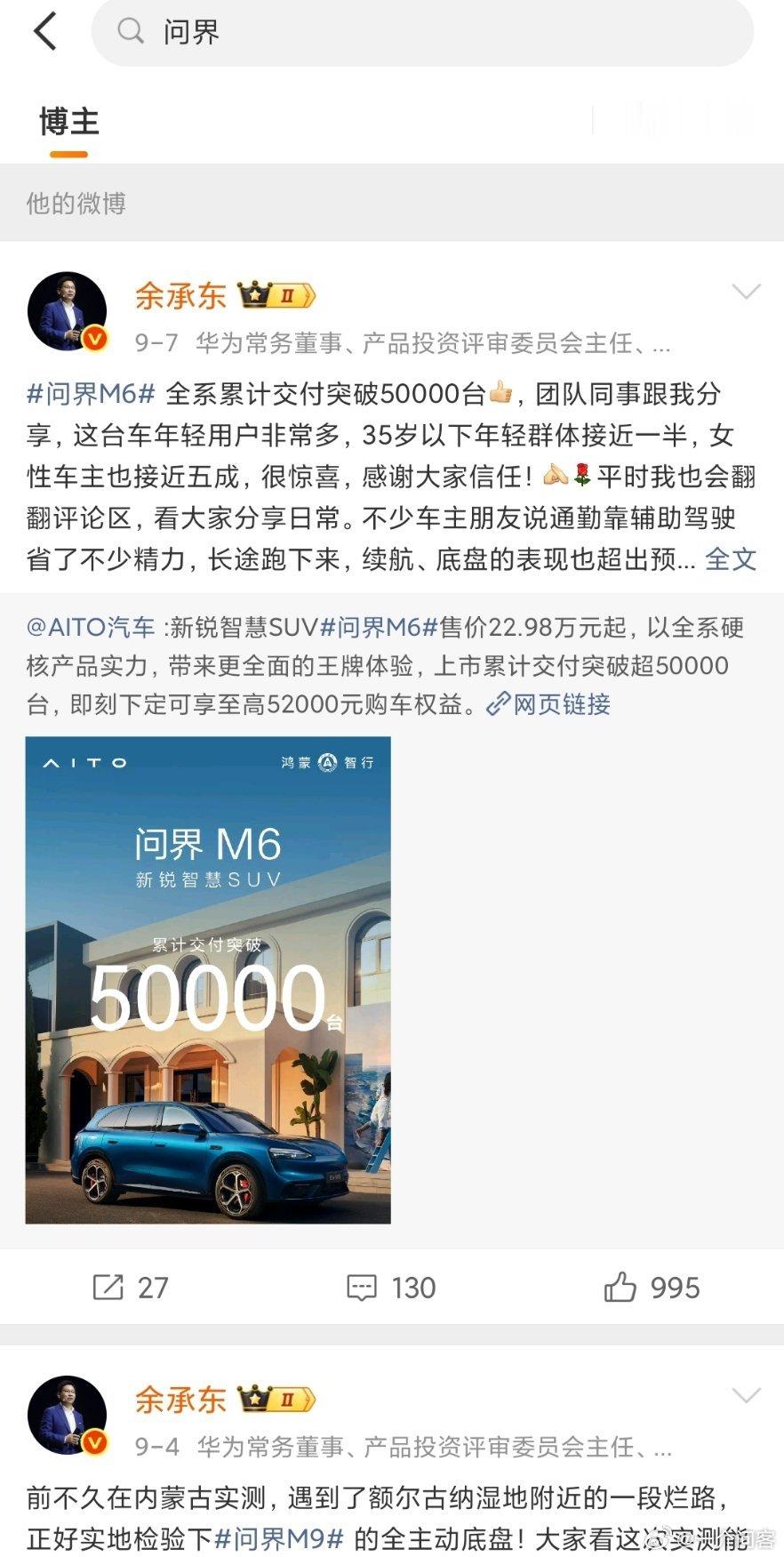 余承东公布智界RX自动驾驶实测进展下一次余总发问界的微博，还能不能等到 ​​​