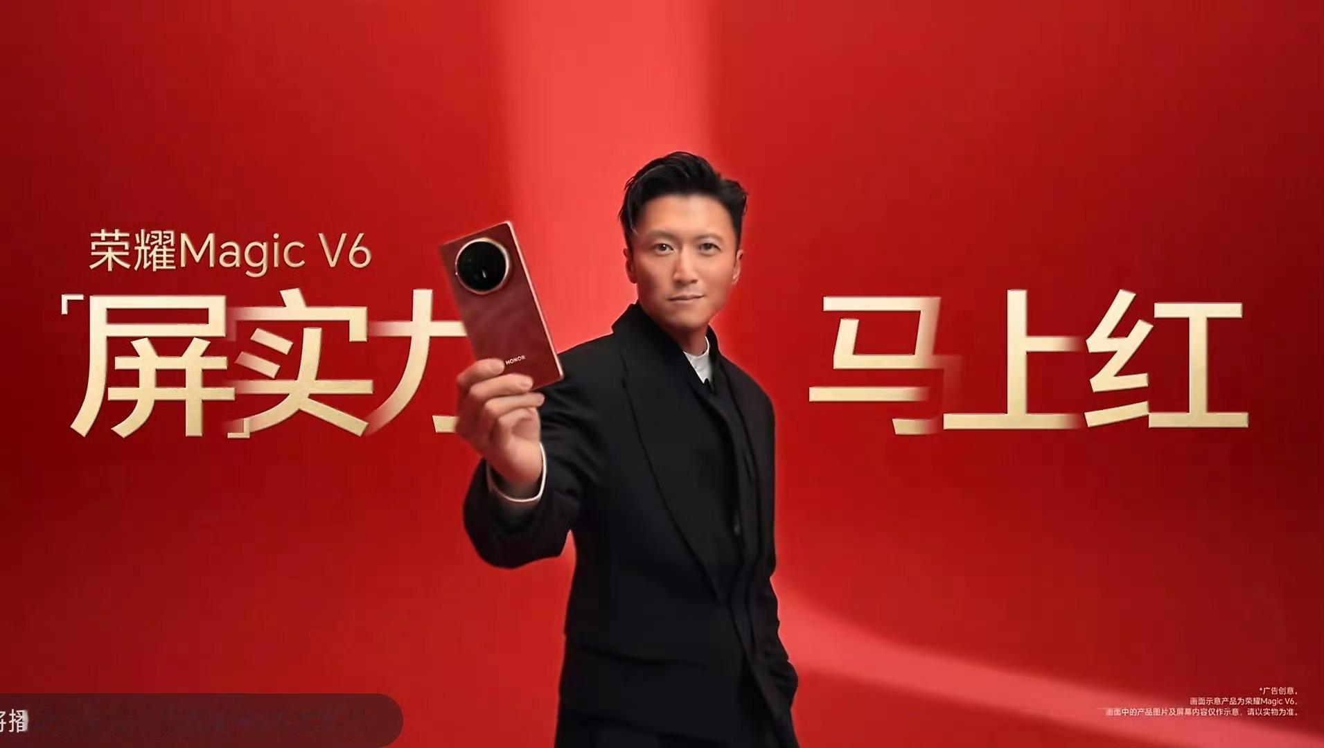 荣耀Magic V6预热来了，代言人还是谢霆锋！这个红色机身+圆形大模组设计这套