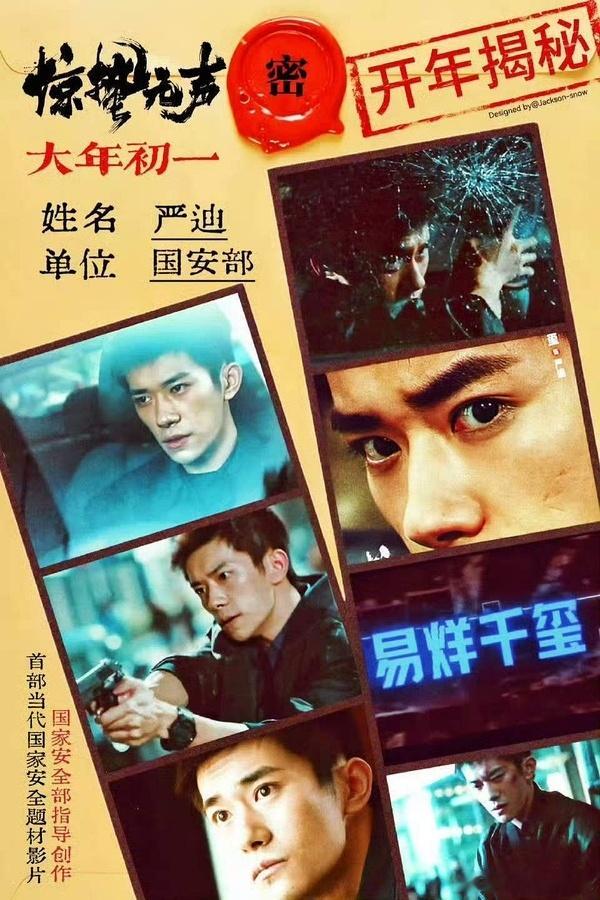 🐦姐给千玺做的惊蛰单人二创海报，审美太好了存不完根本存不完！！！ 