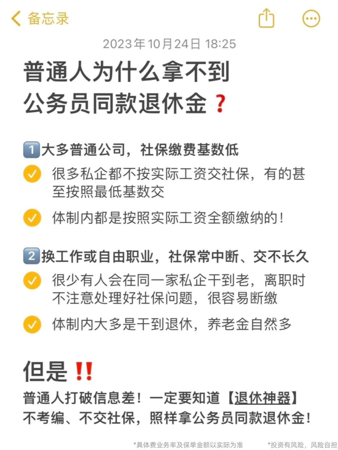 不考公不交社保，退休照样每年领9w+💰