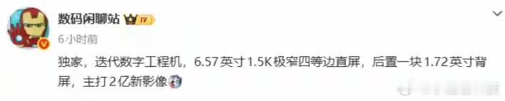 荣耀700系列还没官宣，工程机信息先放出来了。从爆料来看，这款新机瞄准3000-