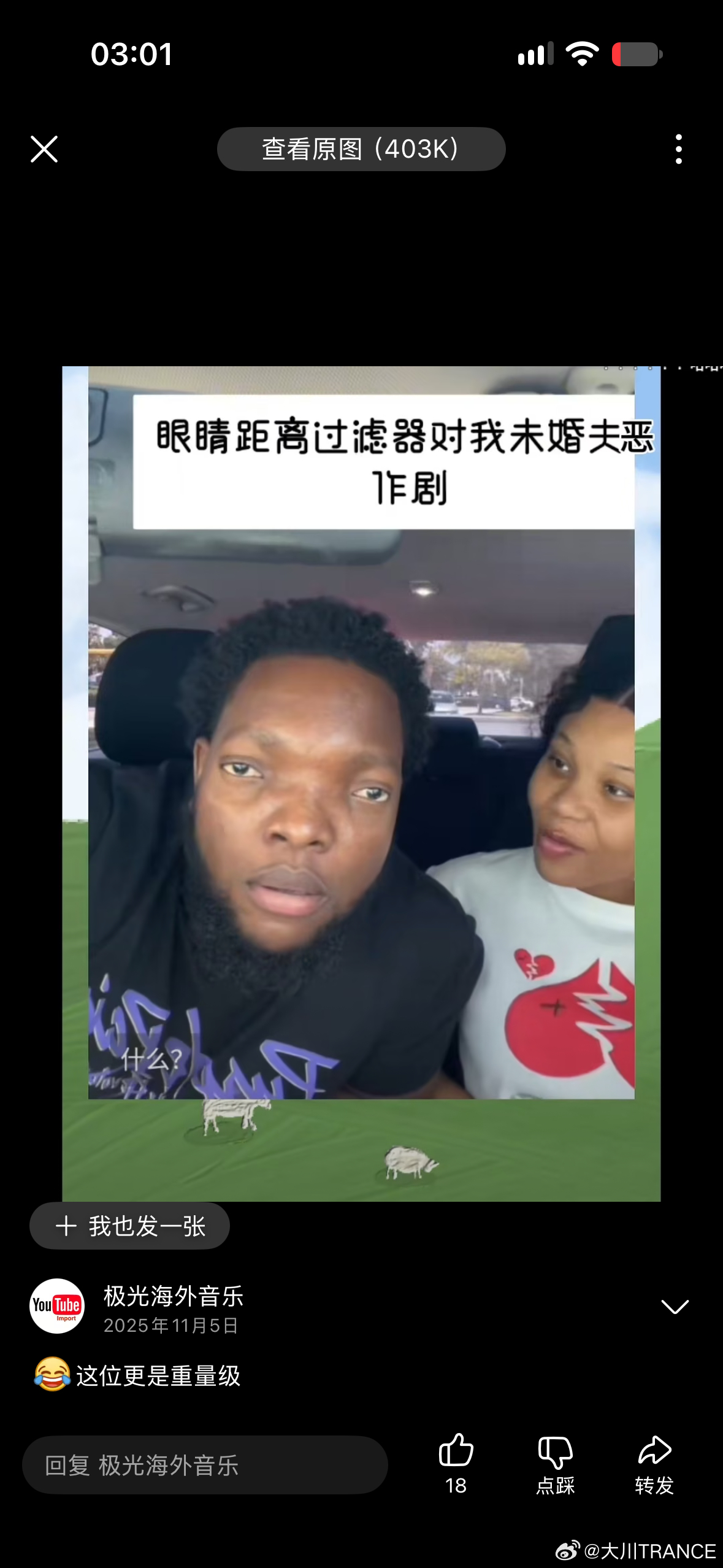 宽眼距恶搞视频真的把我笑得肚子痛了[泪奔][祈祷][祈祷] ​​​