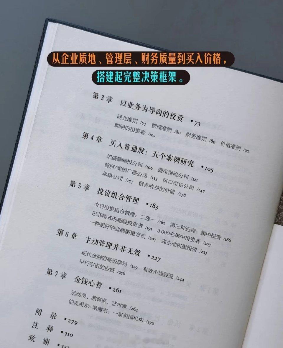 《巴菲特之道》是价值投资领域公认的入门经典，作者系统梳理巴菲特数十年投资实践，将