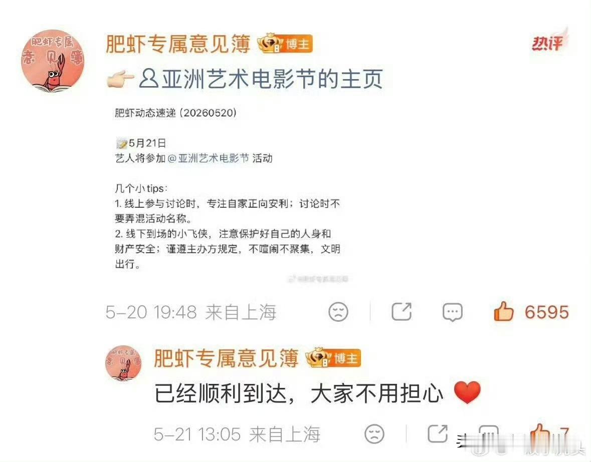 今天亚洲电影节出结果，肖战专程出席，一定会有好消息，明后天白🌸出提名名单，小飞