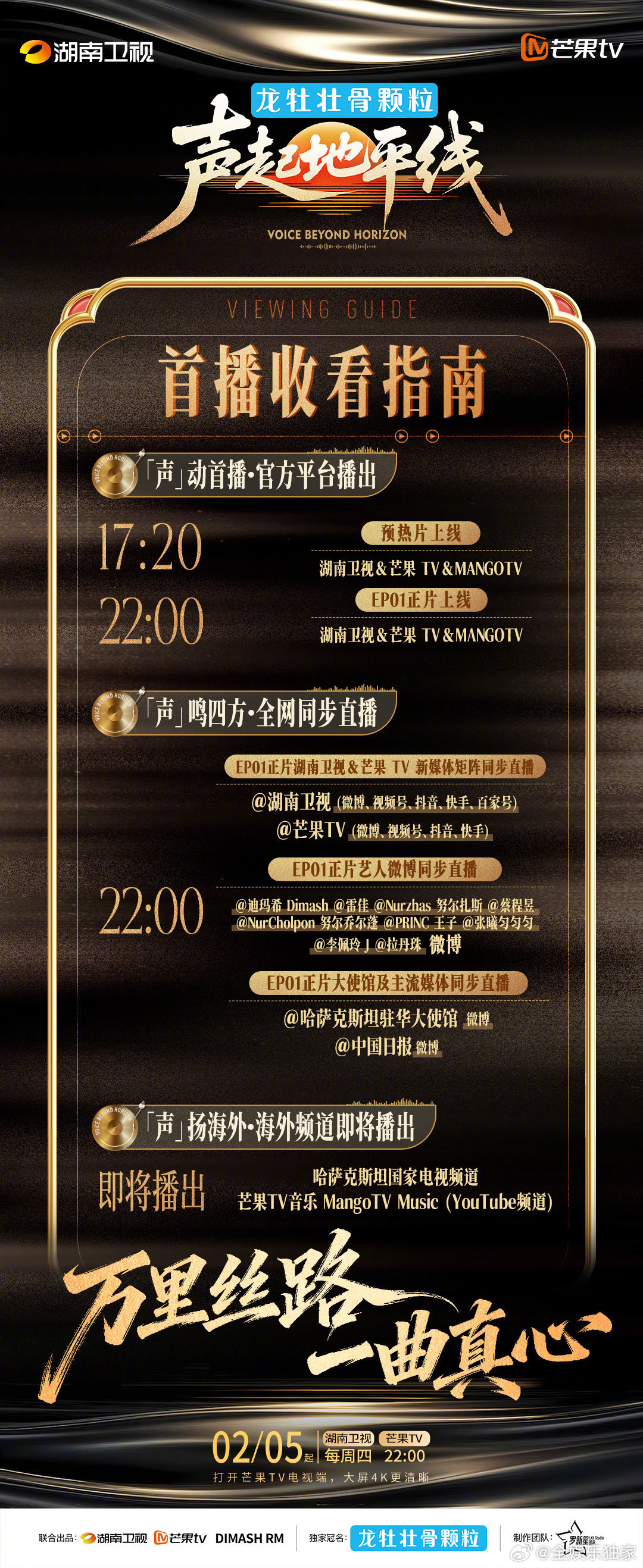 湖南综艺将登陆哈萨克斯坦国家电视台声起地平线音乐无国界！湖南综艺登陆哈萨克斯坦，