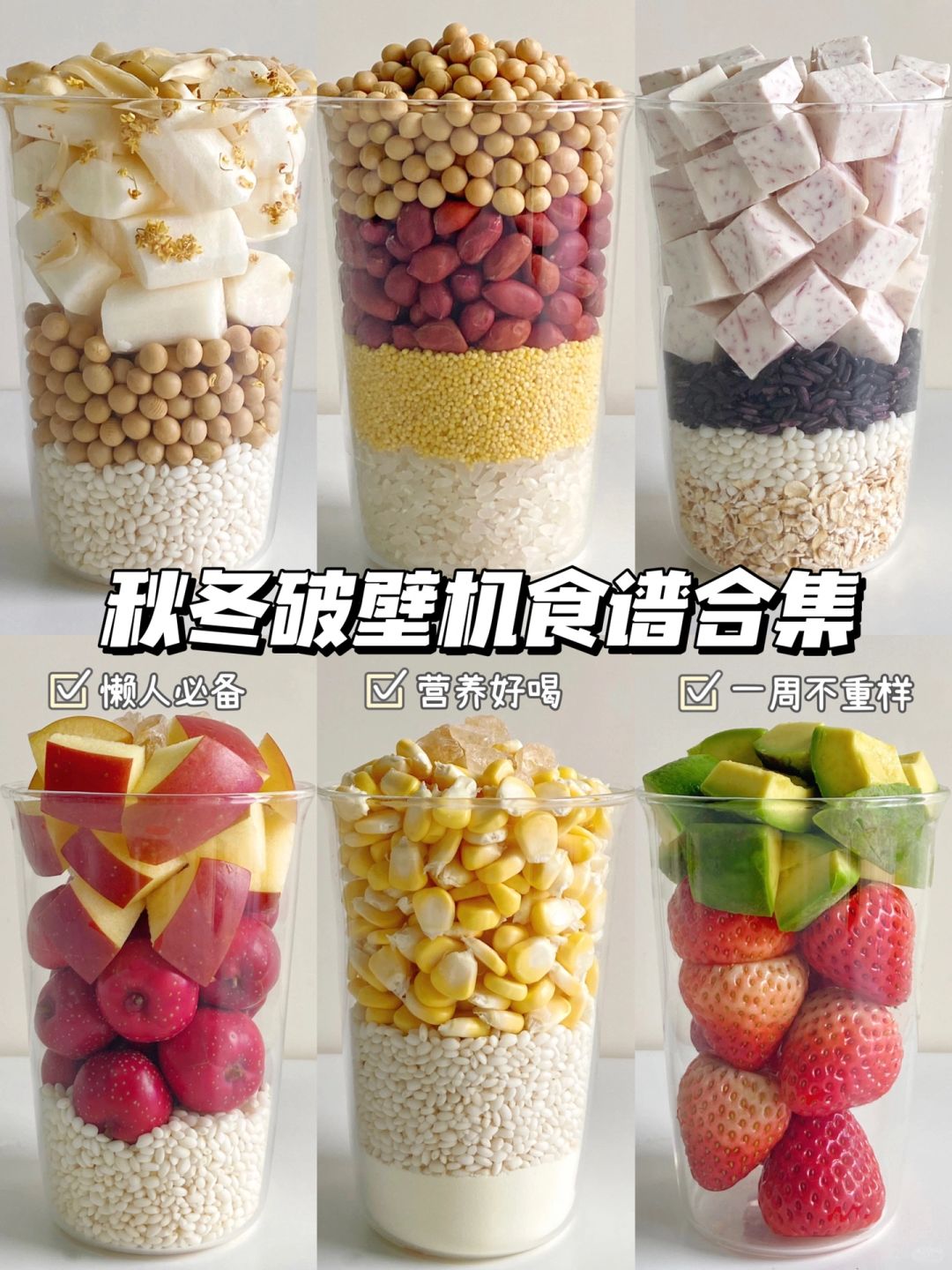 🍁秋冬热门破壁机食谱！款款天花板！巨好喝！