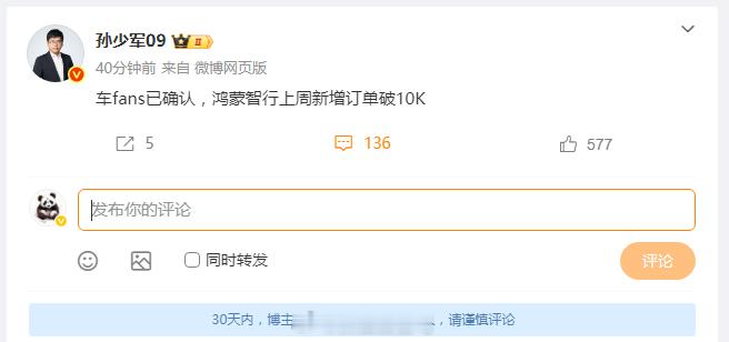 车FANS孙少军透露上周（5月19日-5月25日）鸿蒙智行 订单10K，五一过后