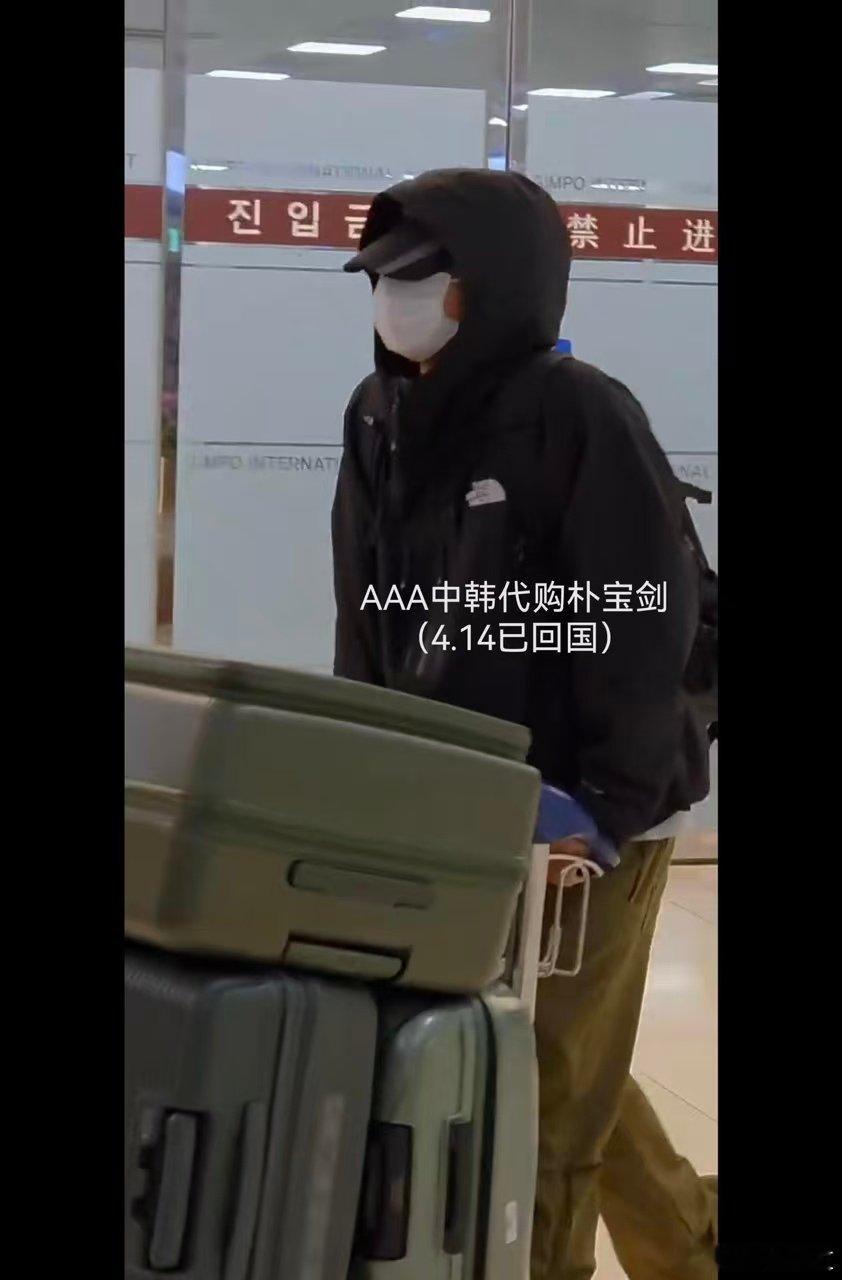 朴宝剑带三大箱行李回韩国了 AAA中韩代购朴宝剑朴宝剑代购了三大箱中国土特产回韩