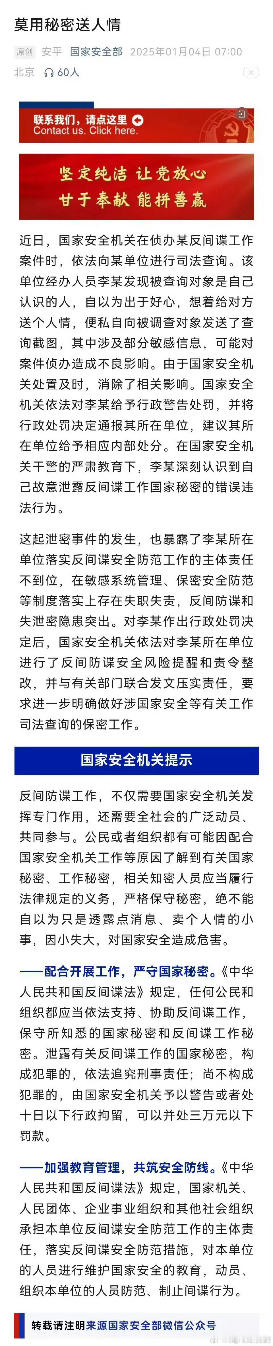 胖哥论坛[超话] 【警惕！ 单位员工用国家秘密送人情 】 国安部披露一起泄密事件