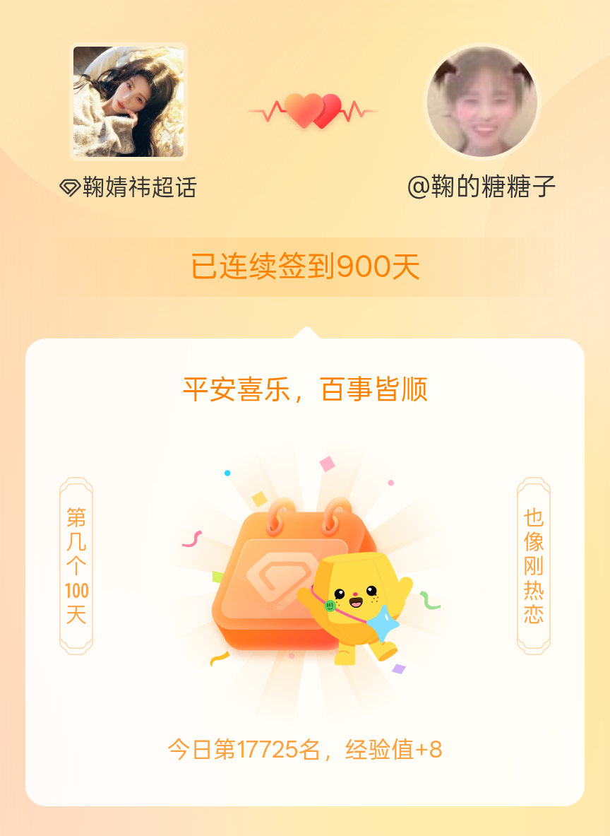 鞠婧祎我在鞠婧祎连续签到900天啦，百看不厌，久处亦欢~ 