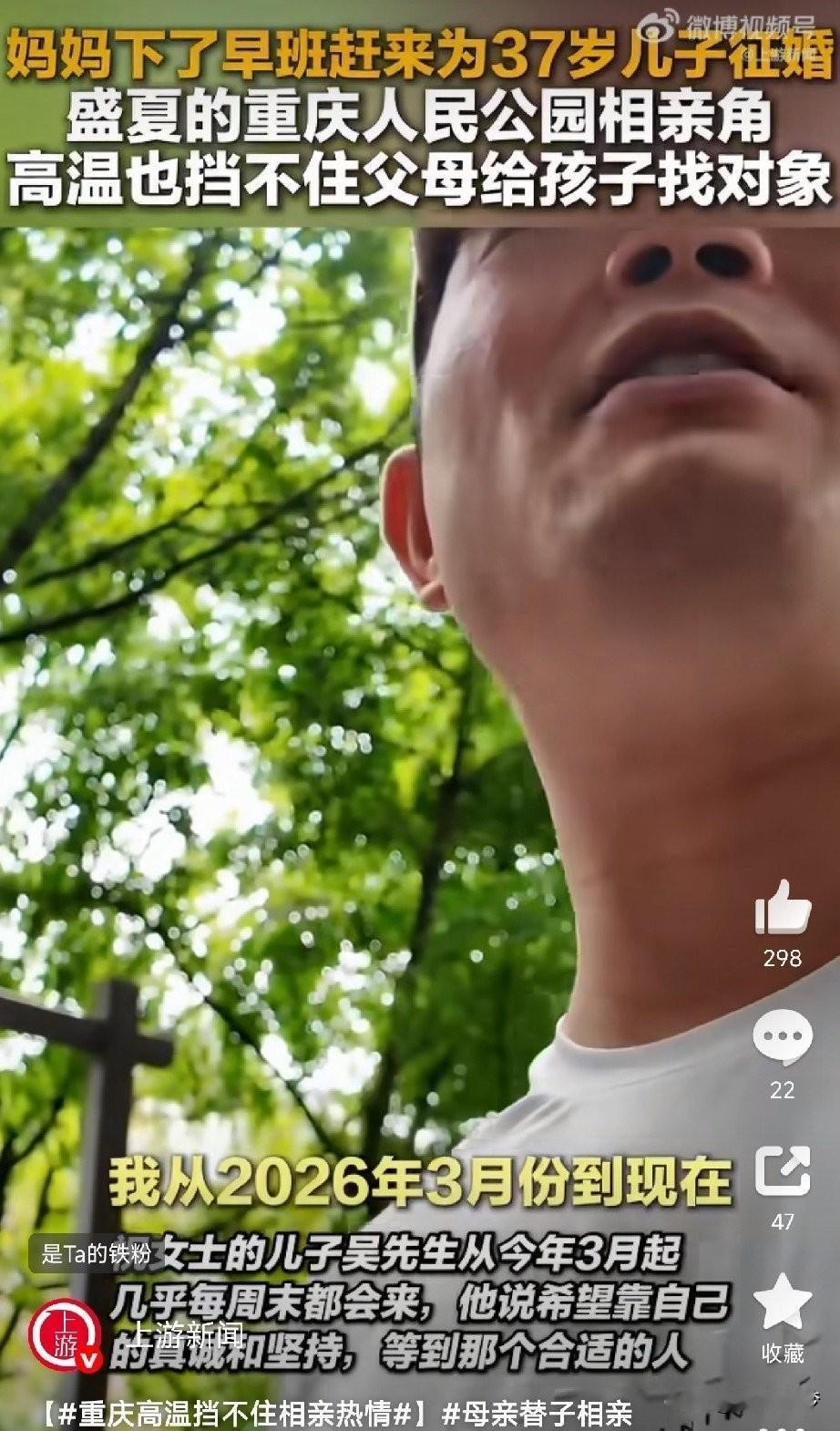 重庆渝中区人民公园的相亲角，58岁的祝阿姨工装都没来得及换，脖子上还挂着工牌，顶