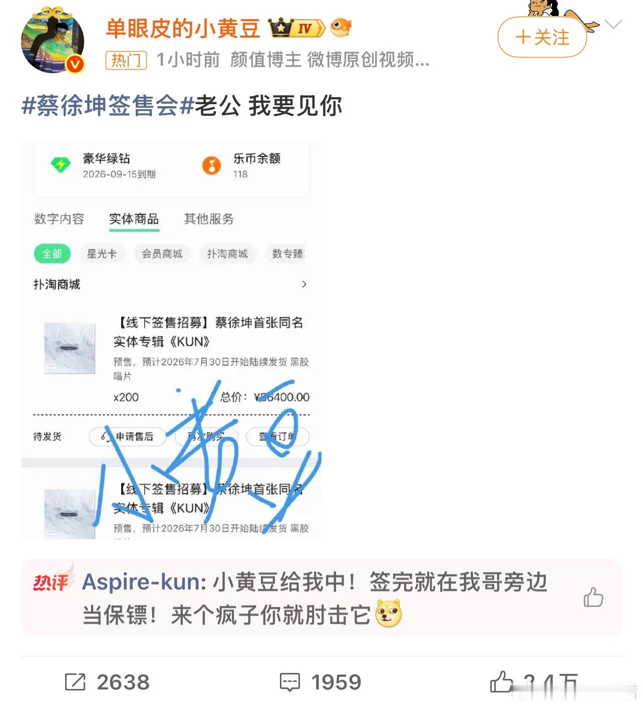 小黄豆买了14万的蔡徐坤专辑哇塞 还跟蔡徐坤抱过  
