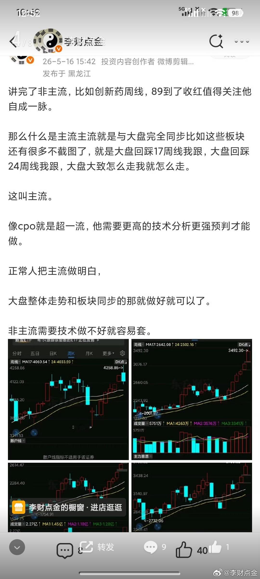 现在创新药大涨了咱还玩他吗，你玩不起了，为啥啊，1502收盘上方明天你还可以玩一