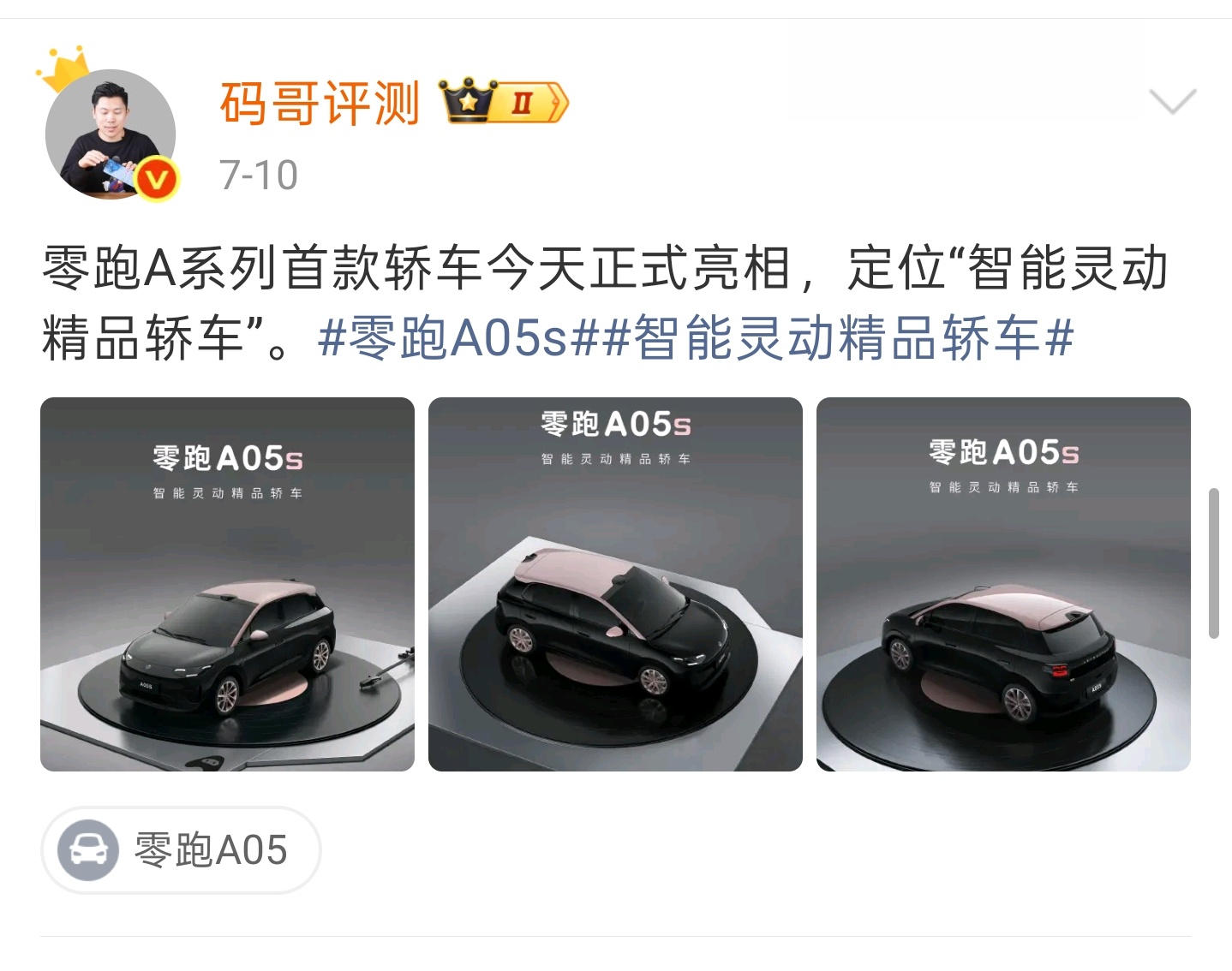 科技的那些事  零跑A05又要来了，不得不说，零跑推出新款的速度堪比“下饺子”，
