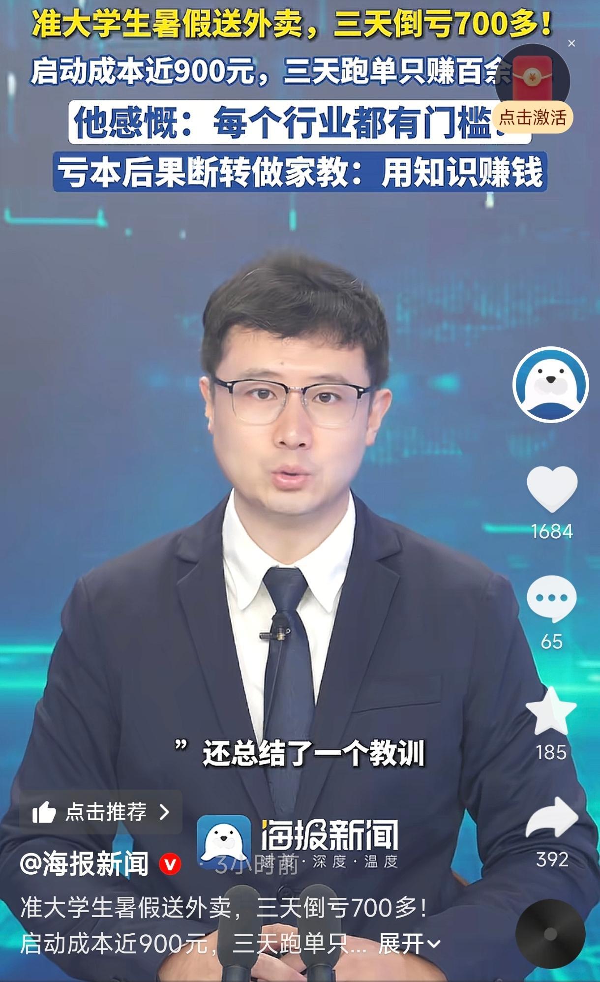 浙江宁波，一准大学生暑假体验生活送外卖，结果送了三天倒亏700元，果断放弃转做家