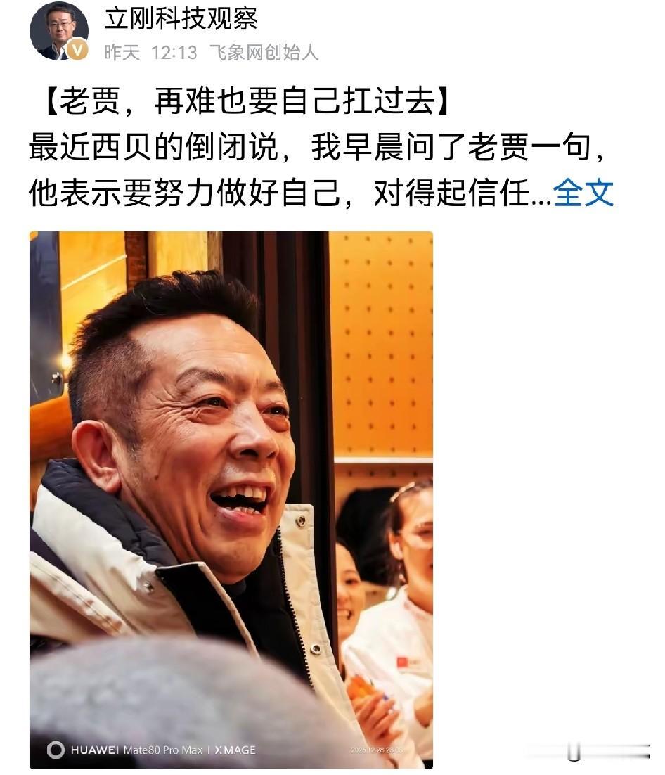 项立刚又“放大招”了。
西贝快撑不下去了，项立刚“两肋插刀”替贾国龙出来喊话。