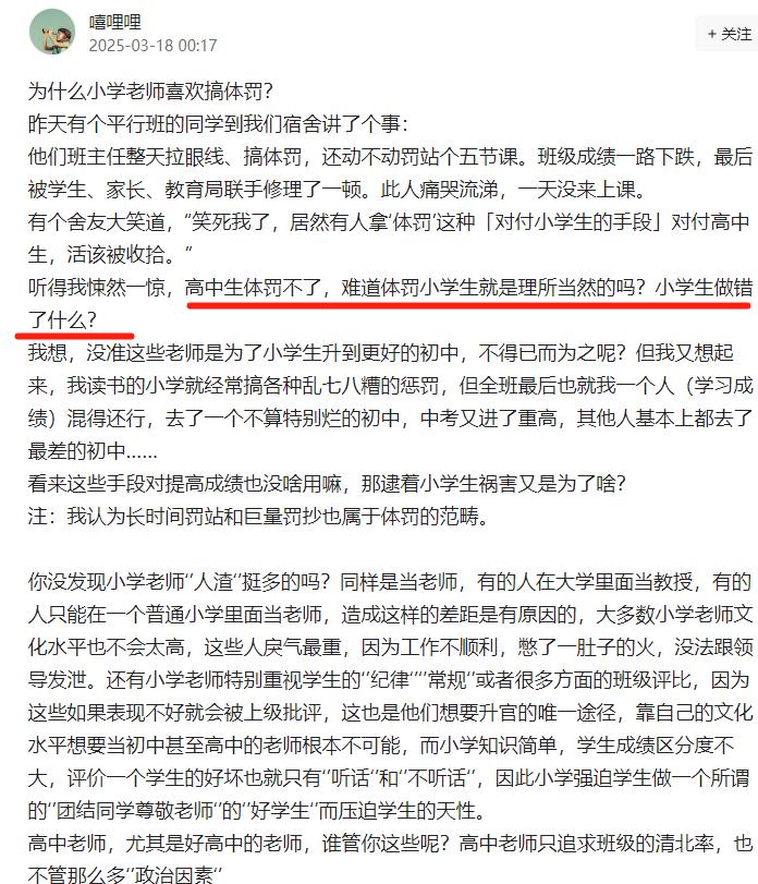 为什么小学老师最喜欢体罚学生？
1、中学生成熟多了，有很多别的方法更有效。
2、